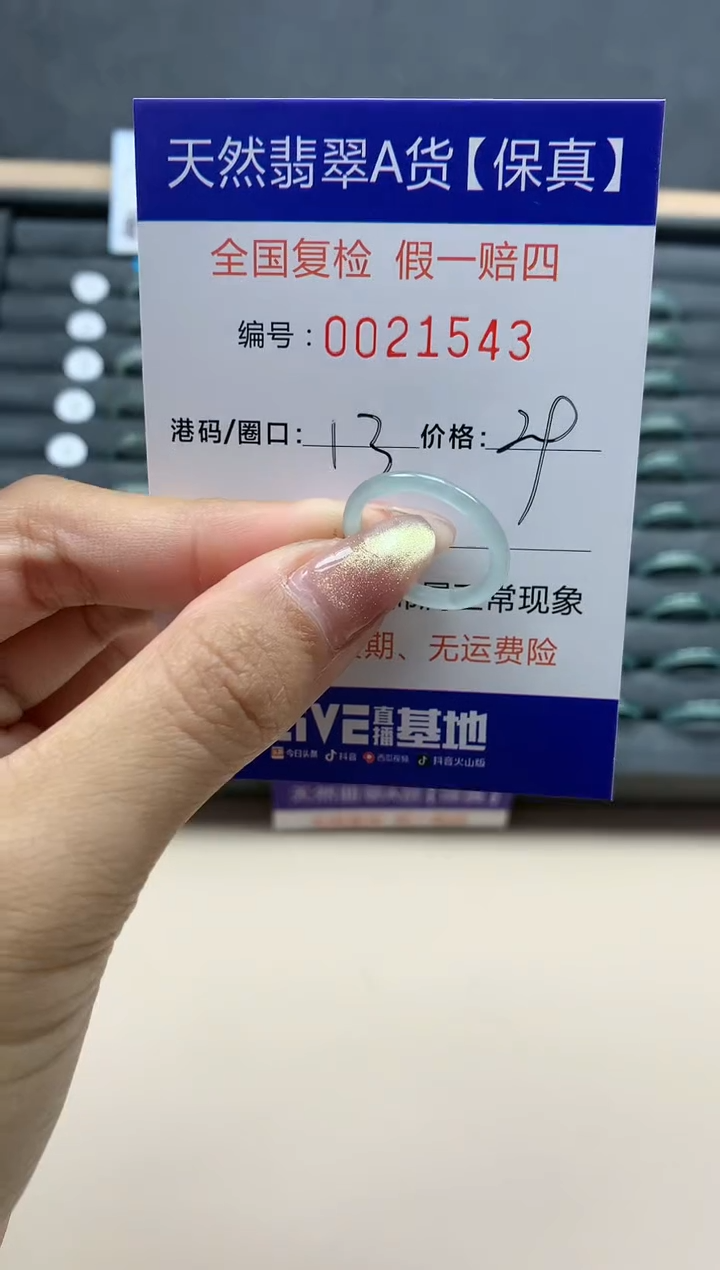 【闪购商品】翡翠戒指未镶嵌天然翡翠21543