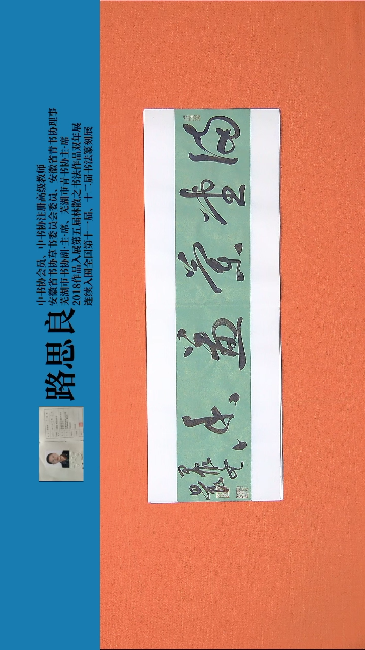 【闪购商品】书法书法作品路思良精品书法68*23