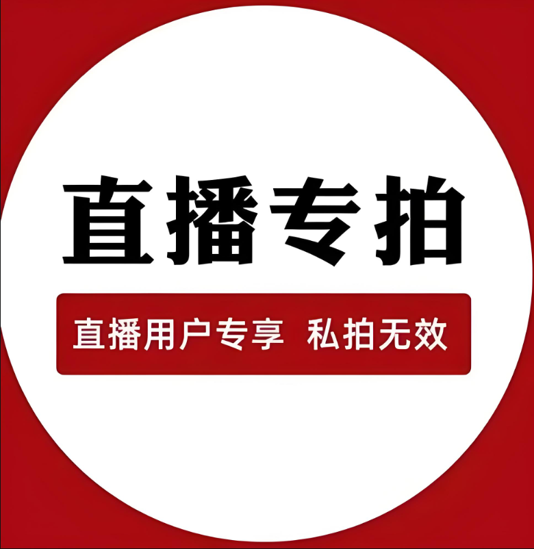 梅花海棠直播间专拍，看好扣手机尾号后四位