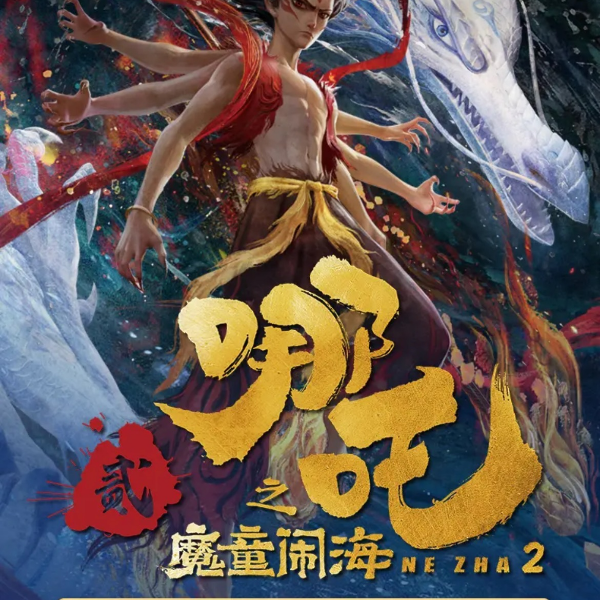 小桐（点盒许愿）集卡社《哪吒之魔童闹海》官方正版电影典藏版卡牌