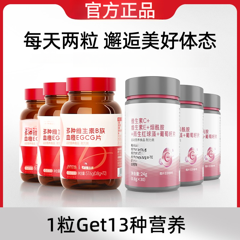 【官方正品】女士复合多种维生素B族E片烟酰胺葡萄籽