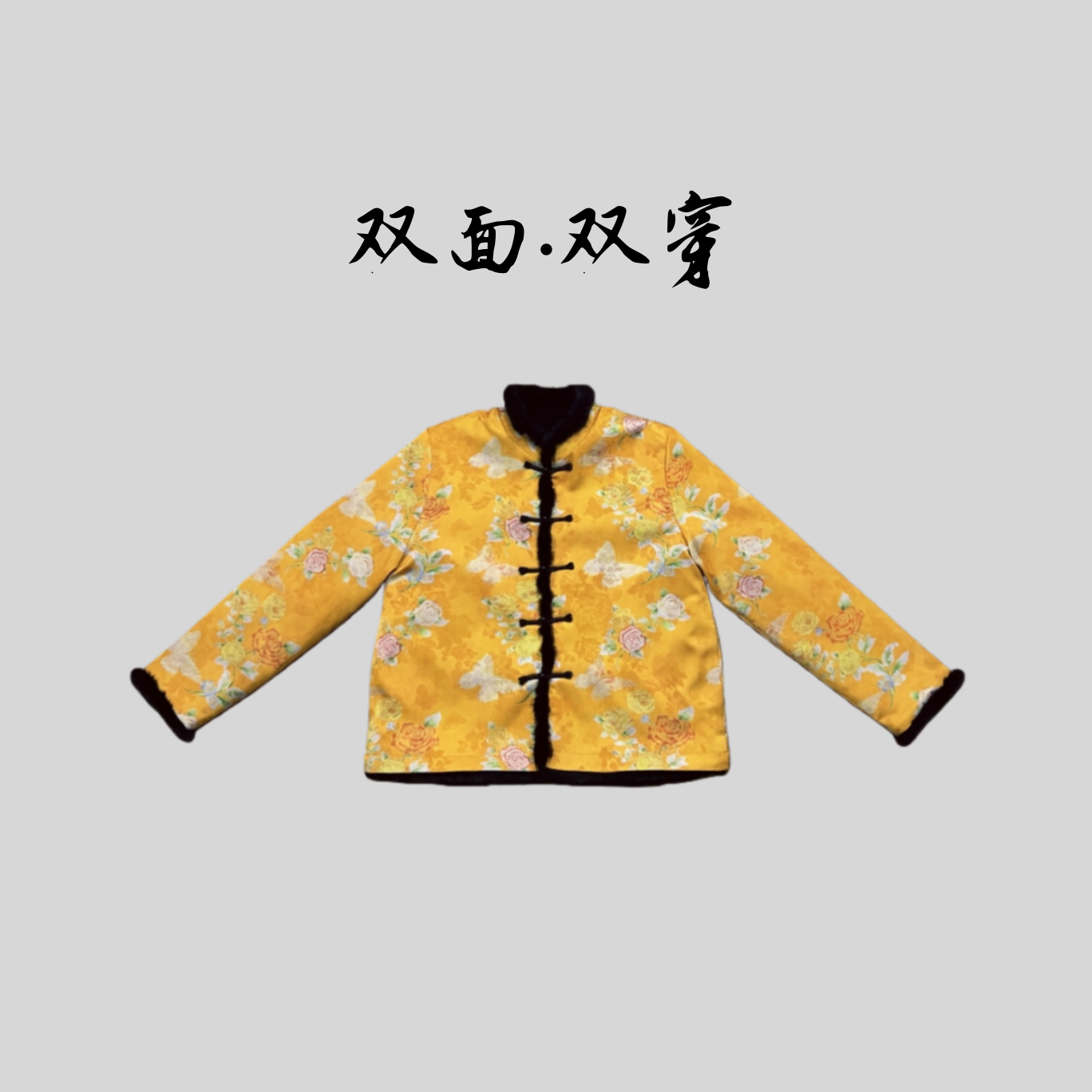 【蝶恋】双面穿高定黄色减龄显年轻冬季新款水貂新中式国风外套上衣