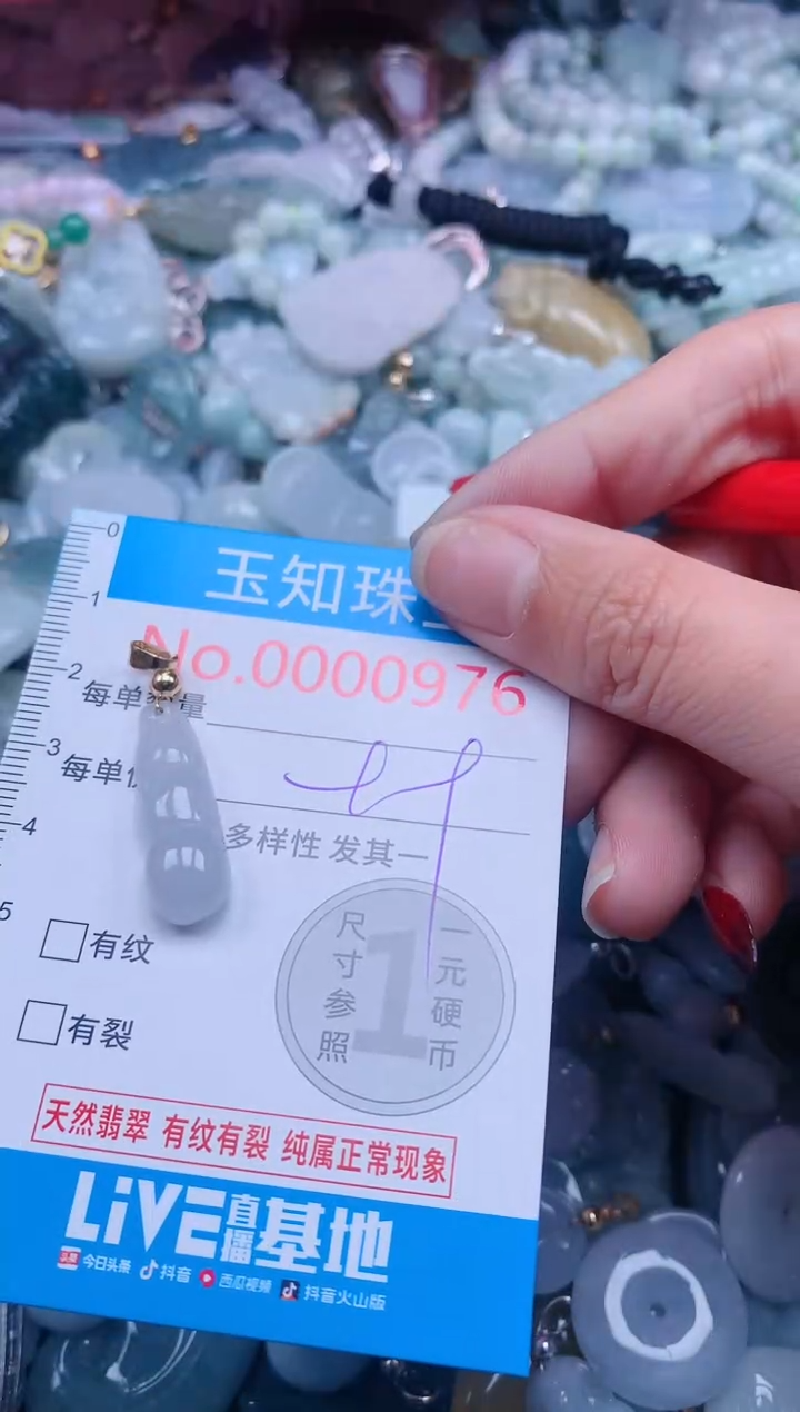 【闪购商品】翡翠吊坠(不含链)未镶嵌976