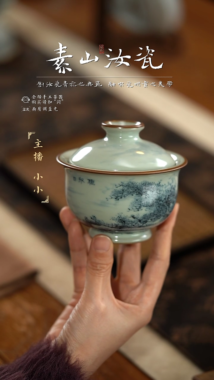 【闪购商品】杯豆青山水炉式两才盖碗