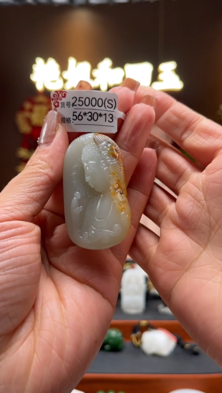 【闪购商品】和田玉吊坠未镶嵌S