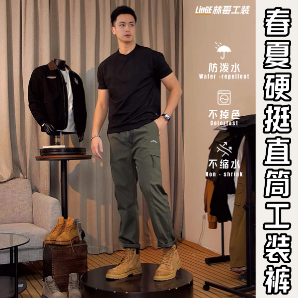 【达人专属】春秋款2025直筒硬挺三防户外休闲多袋工装裤