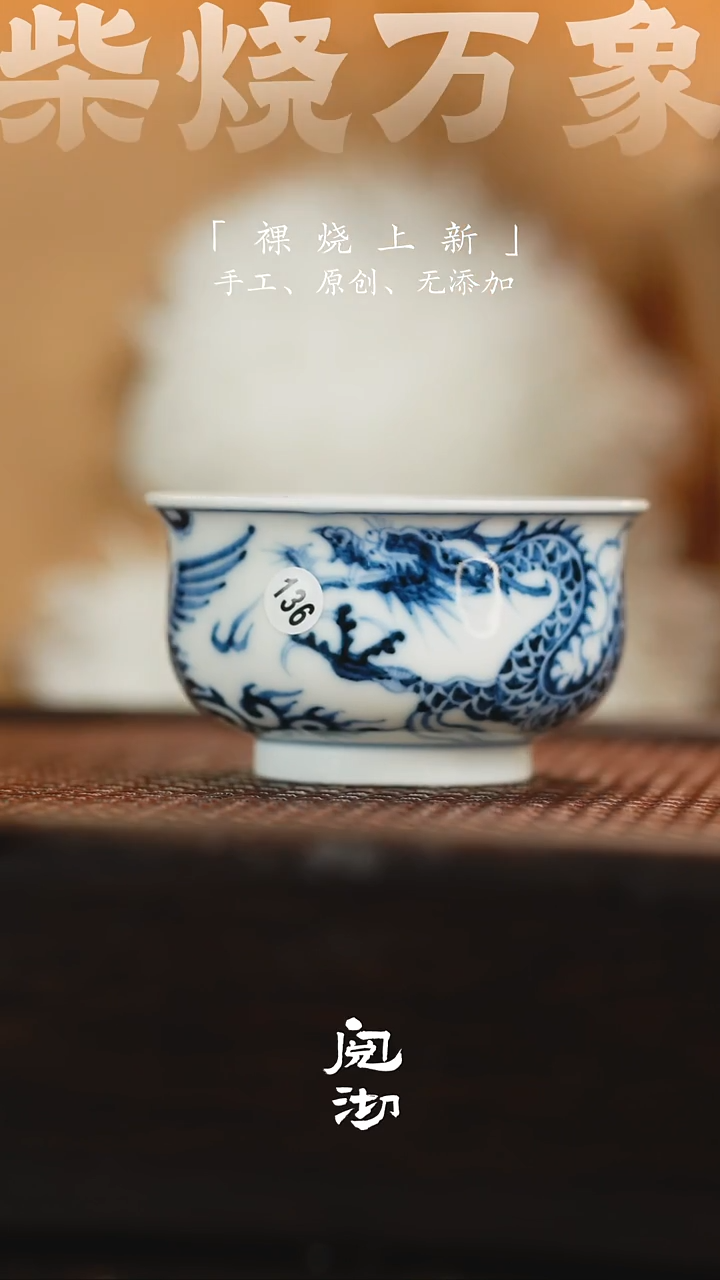 136青花杯              
