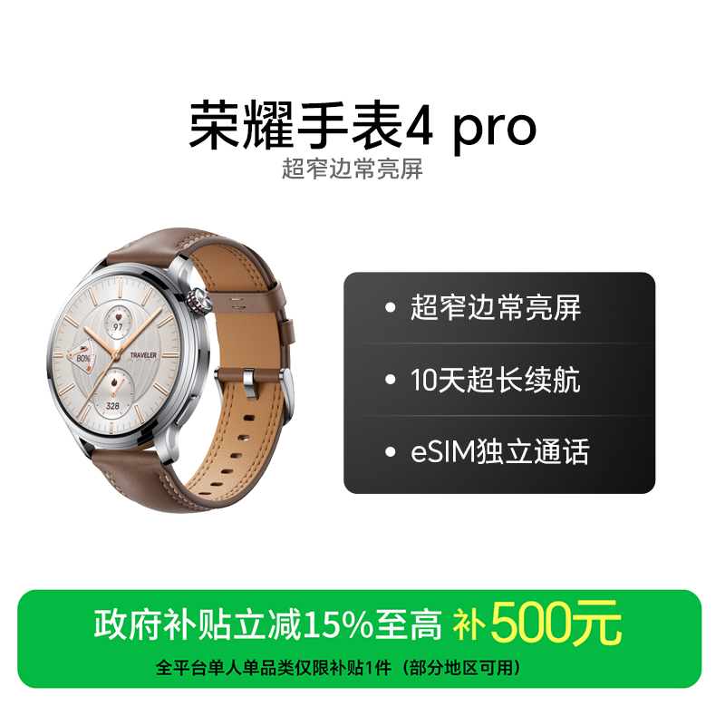 【国家补贴】荣耀手表4 Pro超长续航 独立通话 超窄边常亮屏