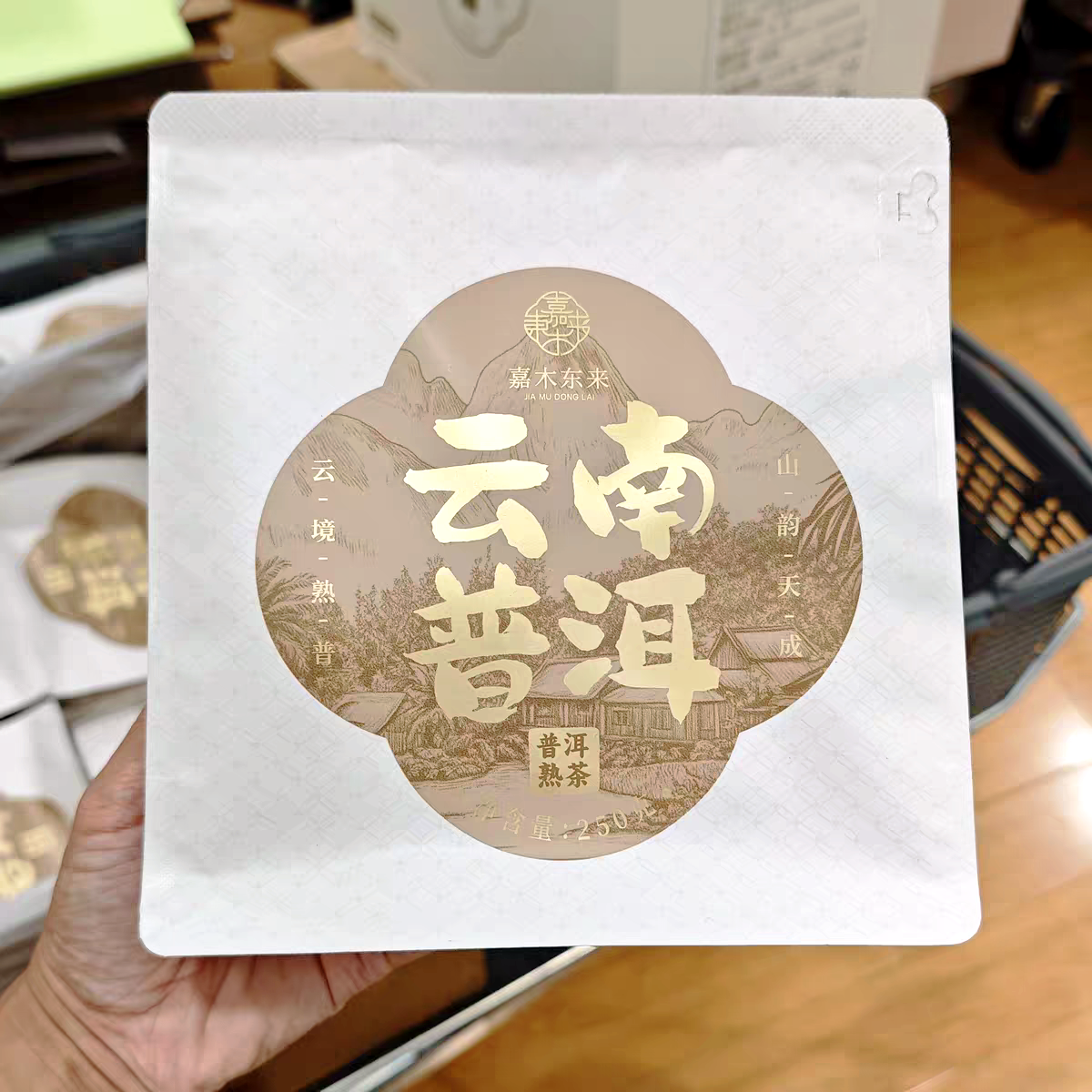 云南普洱熟茶【许昌超市正品跑腿】