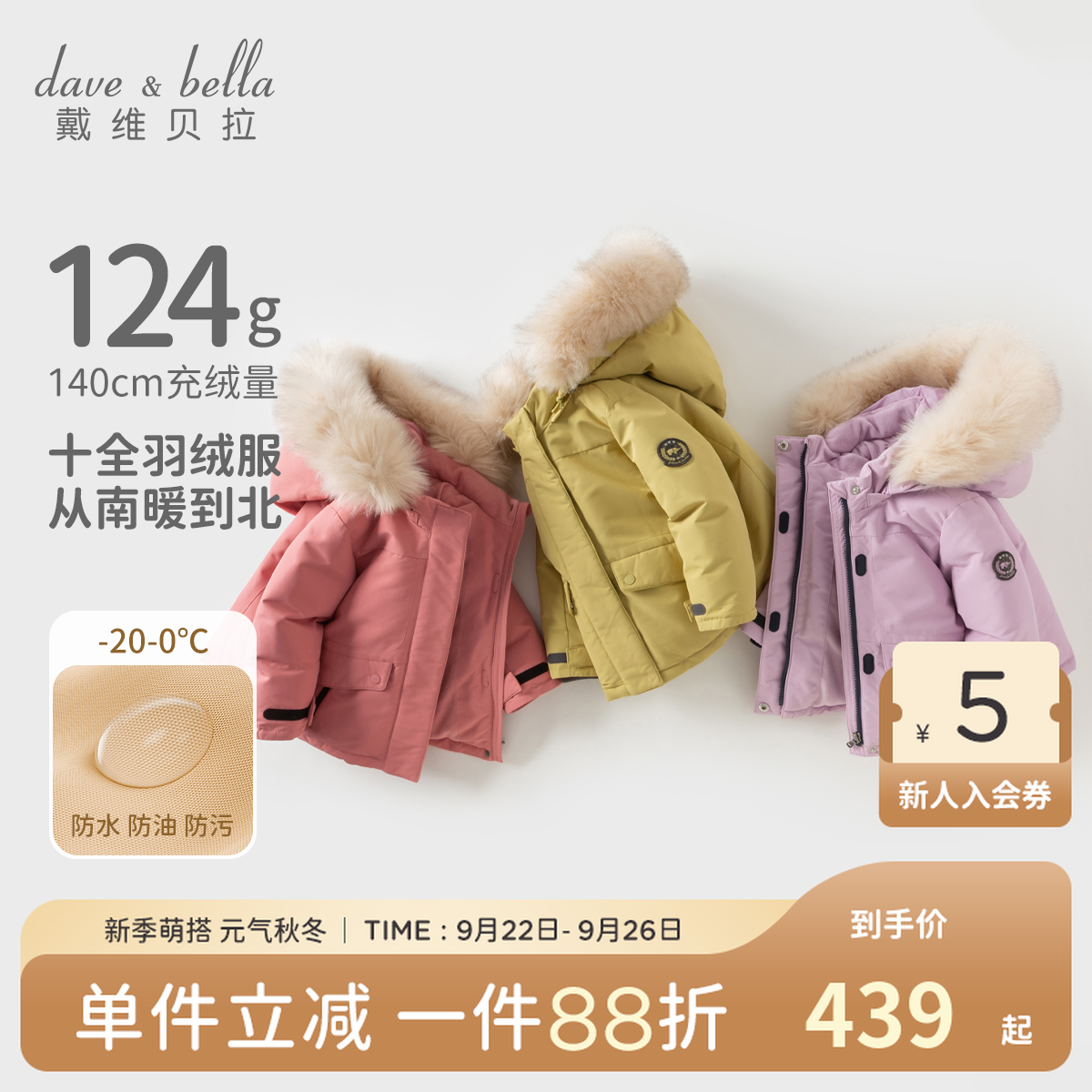 【嘭嘭羽绒】戴维贝拉儿童羽绒服新款男女童三防羽绒外套宝宝冬装
