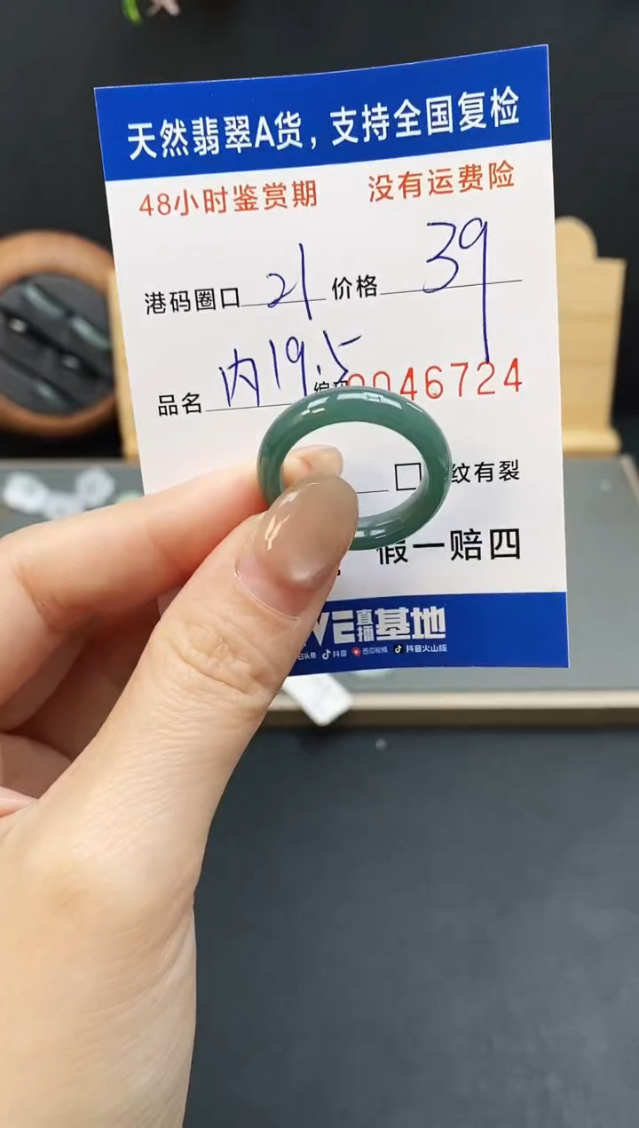 未镶嵌戒指翡翠6724