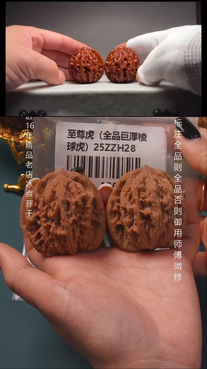 把件桃核42至尊虎全品9号