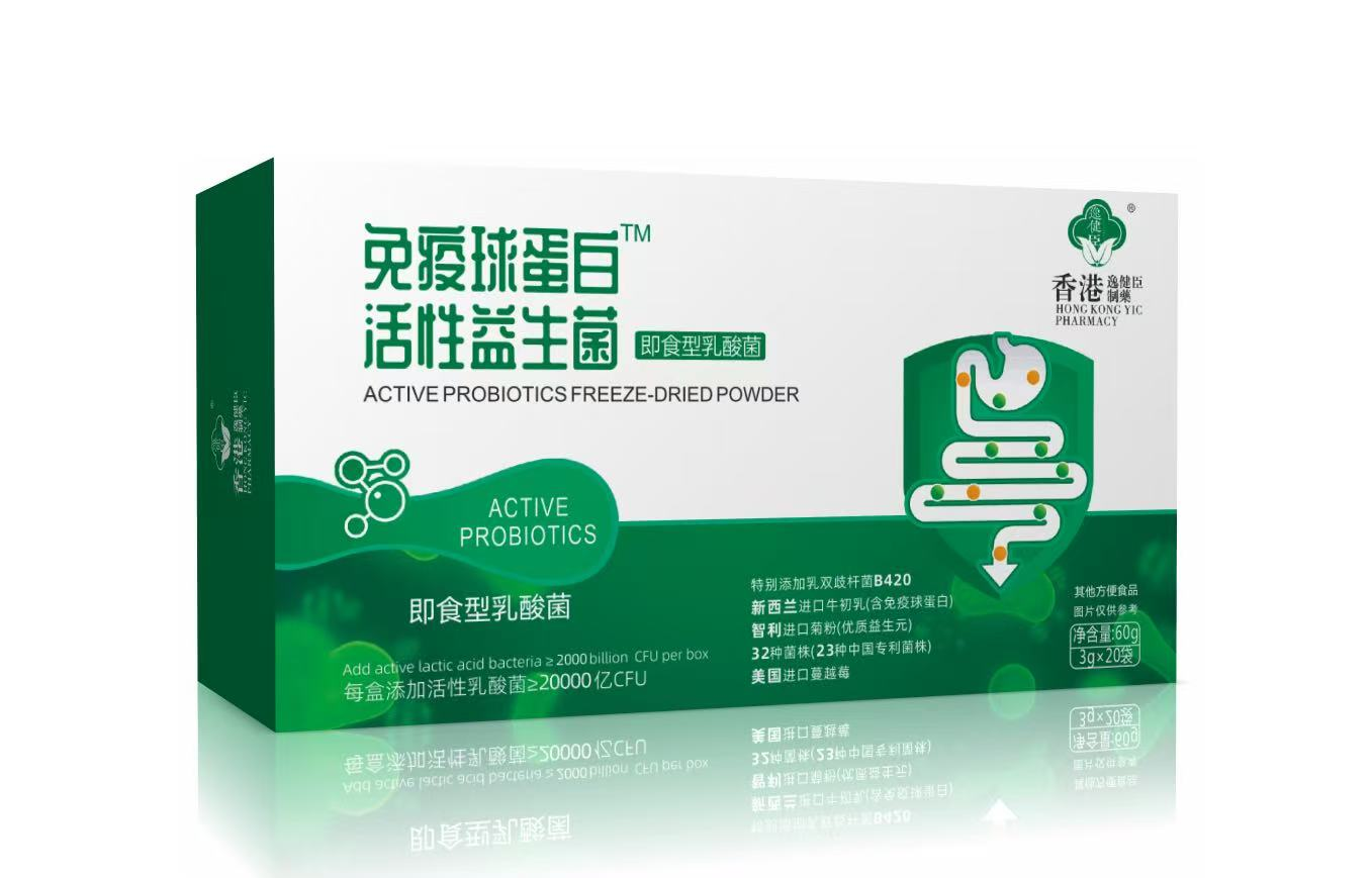 免疫球蛋白活性益生菌