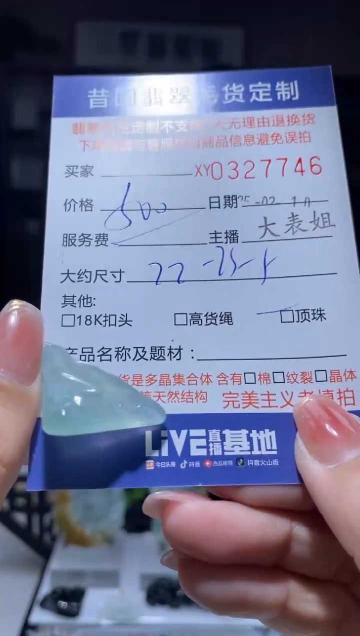 【闪购商品】定制翡翠未镶嵌翡翠327746