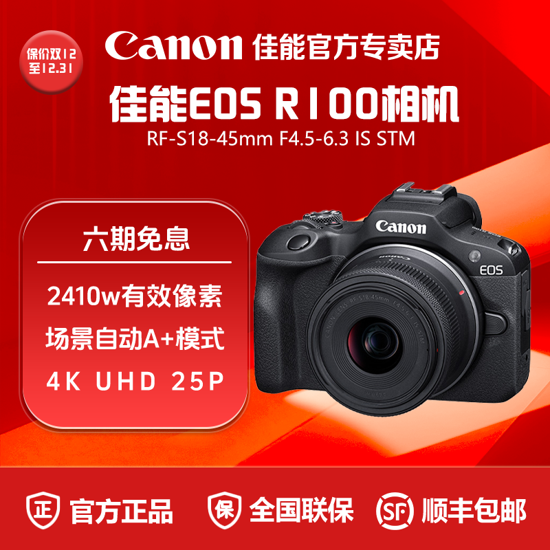 【双旦礼遇】 Canon/佳能 R100微单相机vlog4K迷你轻量r100