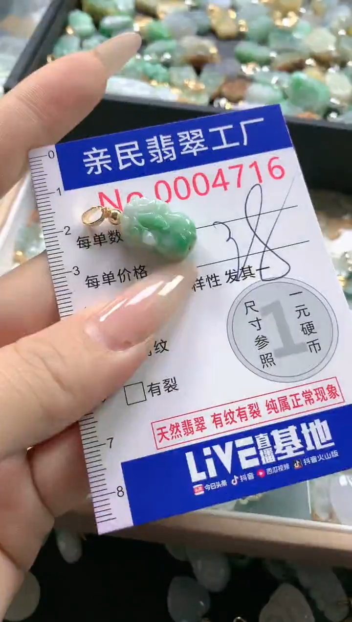 【闪购商品】翡翠吊坠(不含链)未镶嵌4716