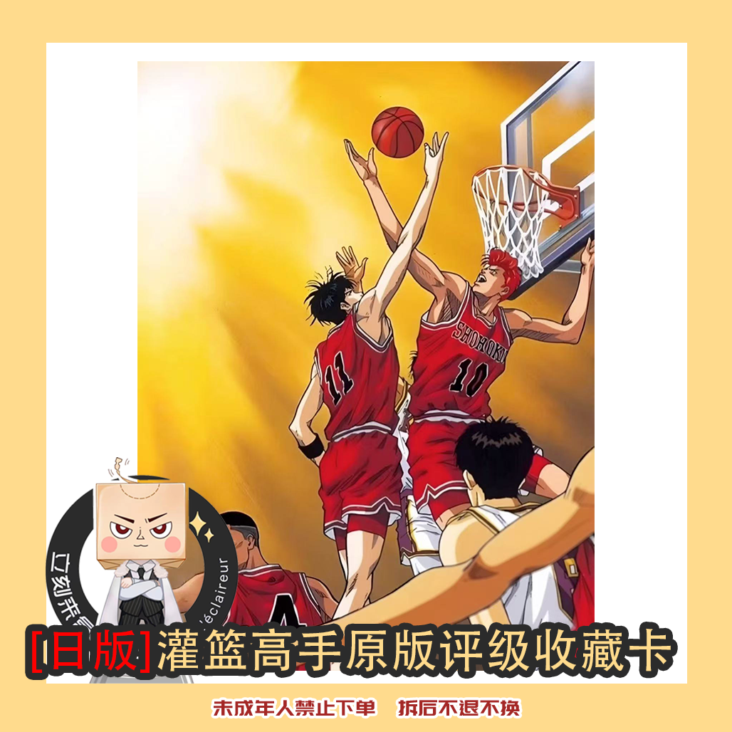 【评级】 灌篮高手 保粹评级卡 收藏卡 日版  中古 