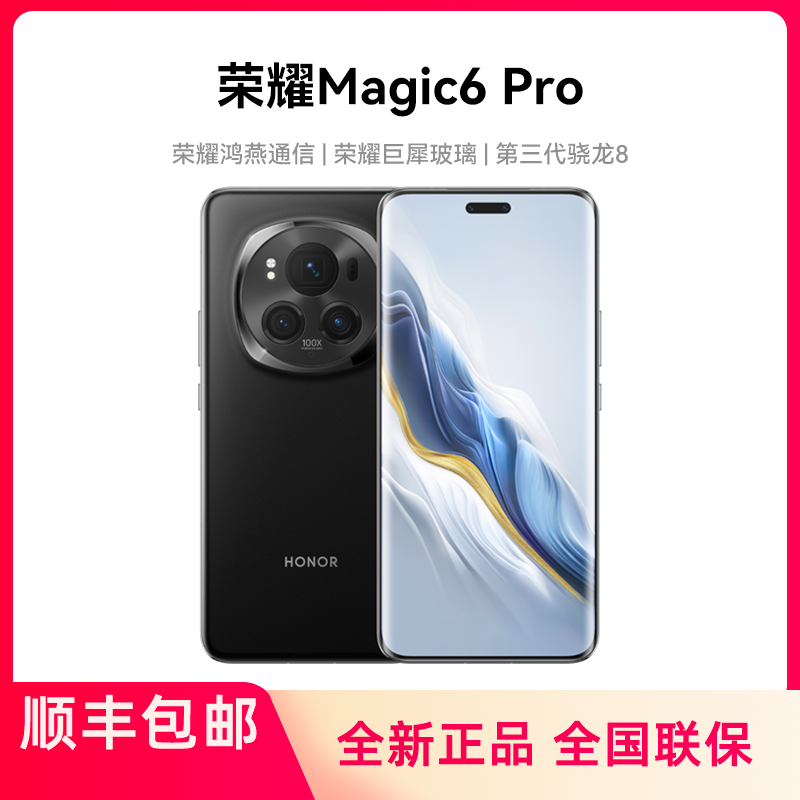 荣耀Magic6 Pro 5G手机 第三代骁龙8芯片