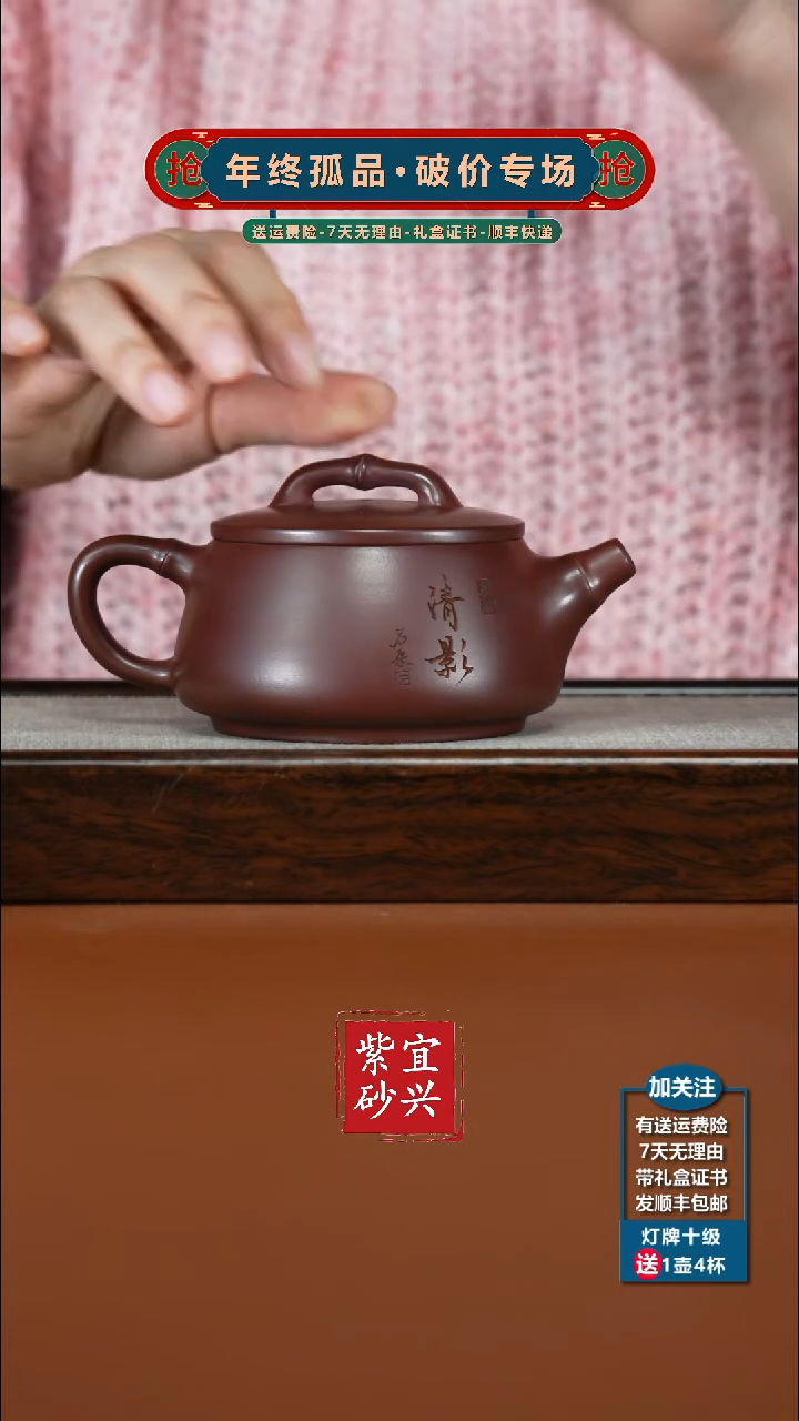 茶壶紫砂范青龙血砂清影竹瓢230CC