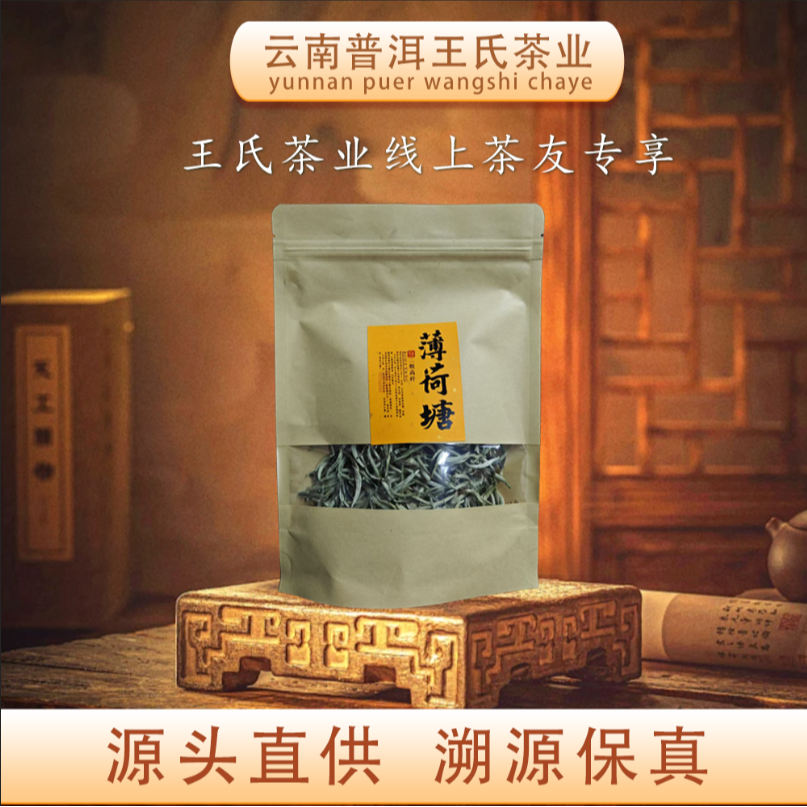 2023薄荷塘银芽50克散料