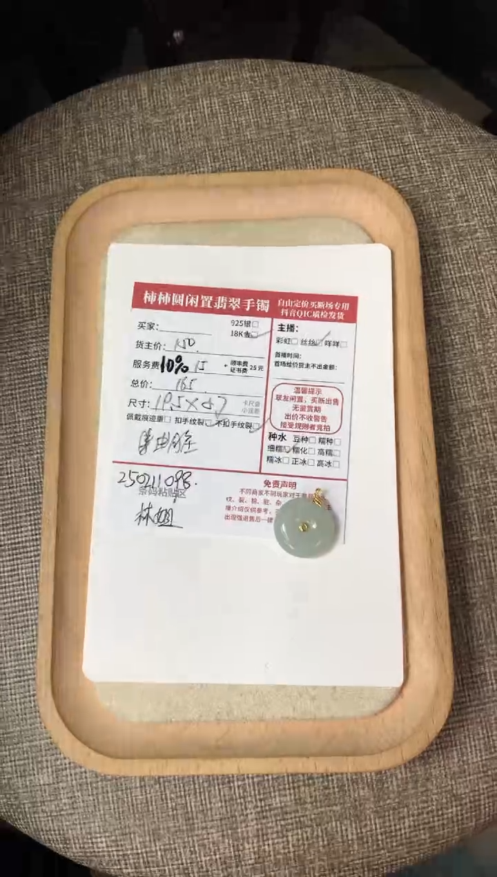 【闪购商品】翡翠颈饰18K金镶嵌250211098