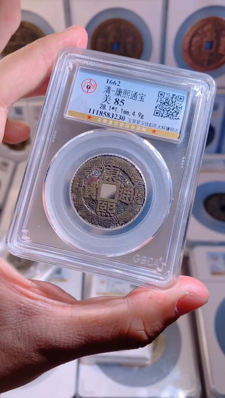 【闪购商品】铜康熙通宝刻花大样