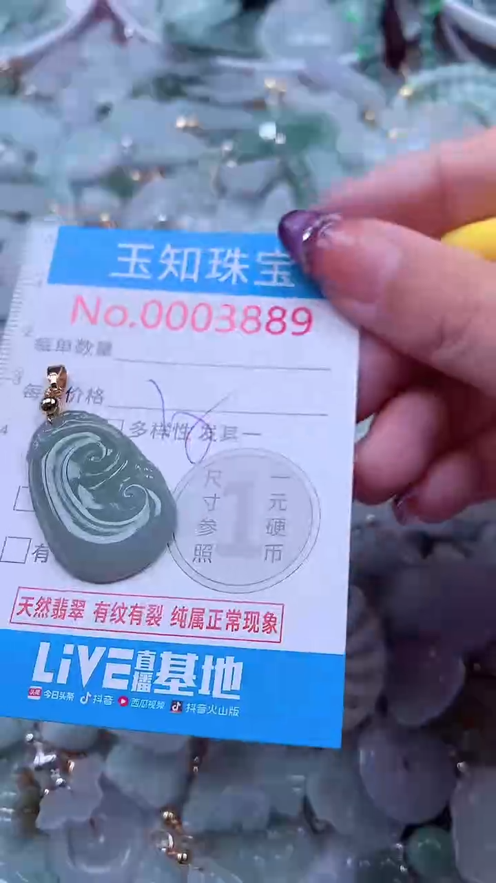 翡翠未镶嵌吊坠(不含链)3889