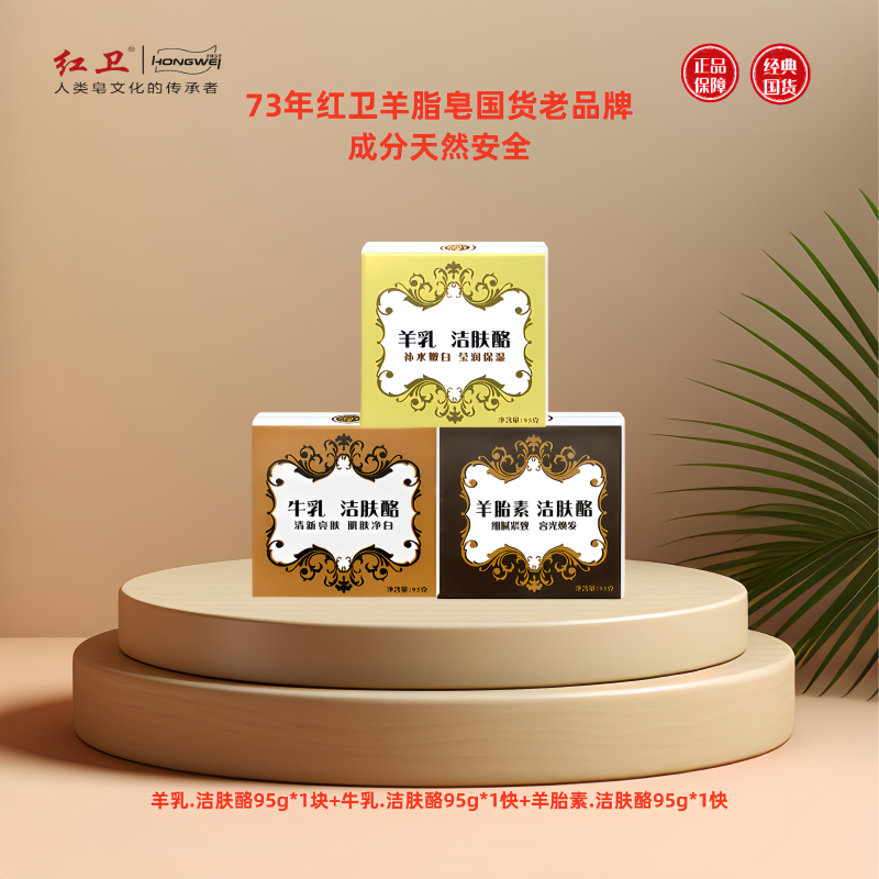 红卫国货老品牌羊脂皂羊乳牛乳羊胎素洁肤酪深层清洁控油润肤香皂