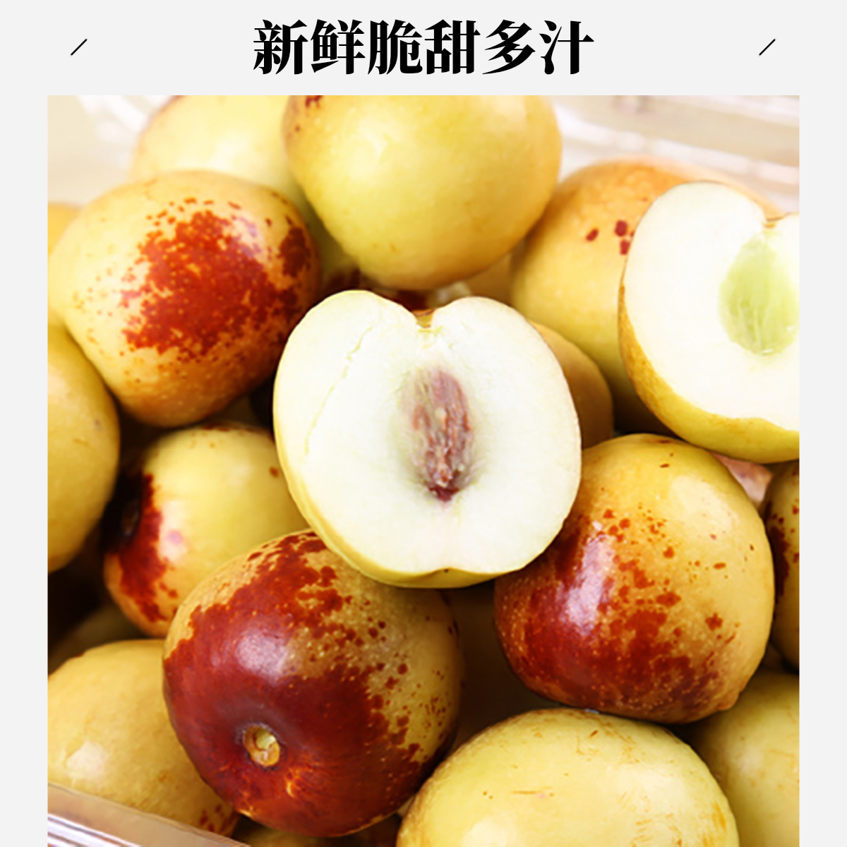 【脆甜多汁】精品陕西大荔冬枣1000g陕西省