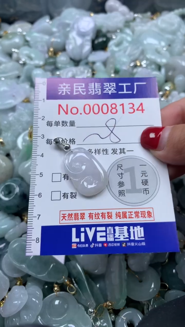吊坠(不含链)未镶嵌翡翠8134