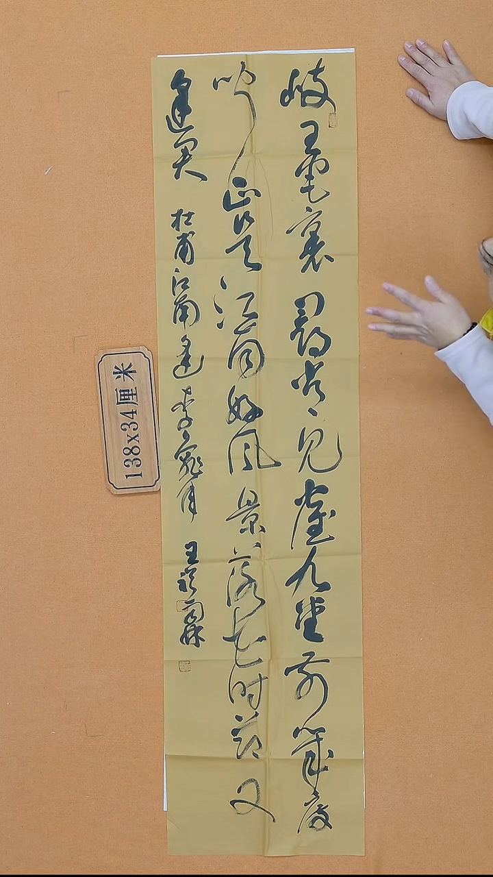 书法王裕霖 青海理S 34*138 四平尺 