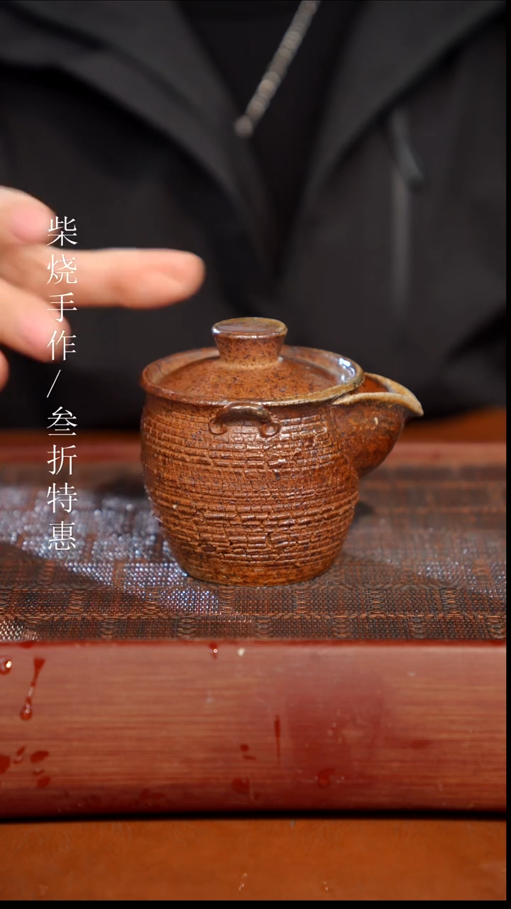 陶瓷奢瓷/瑞寅柴烧茶器（宝瓶）0575