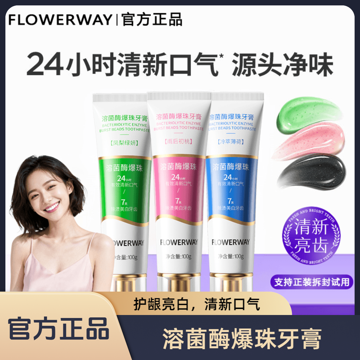 【明星同款】溶菌酶清新牙膏香氛清新口气清洁去黄亮白便携持久留香