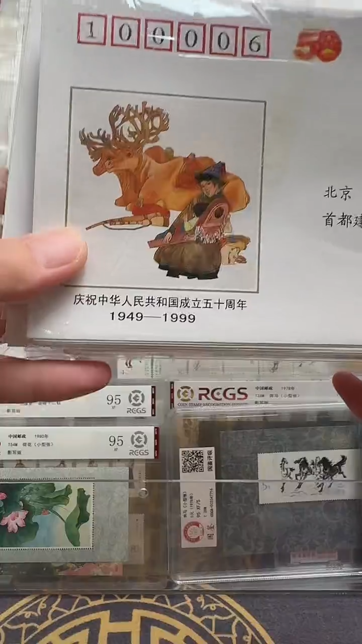 民族大团结实寄封原包 CSGS评级 邮票