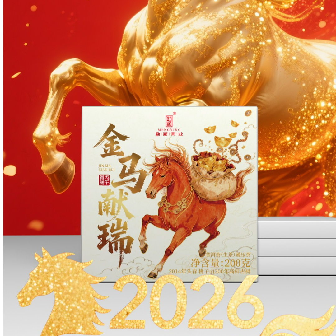 勐颖金马献瑞桃子山【花蜜甜浓】2014年300年古树春茶普洱茶生茶