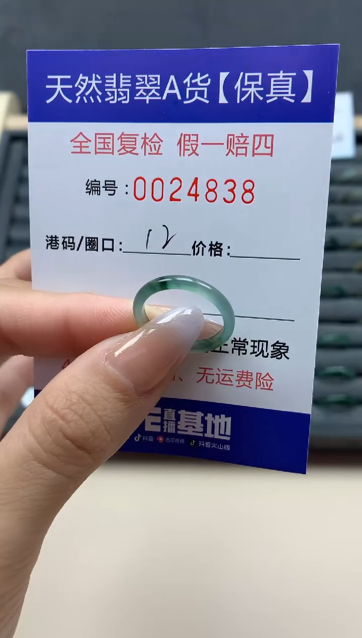 【闪购商品】翡翠戒指未镶嵌天然24838