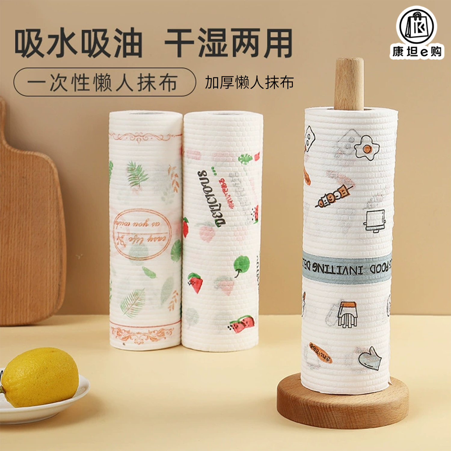【康坦e购】8卷！一次性懒人厨房印花抹布干湿两用吸附油污