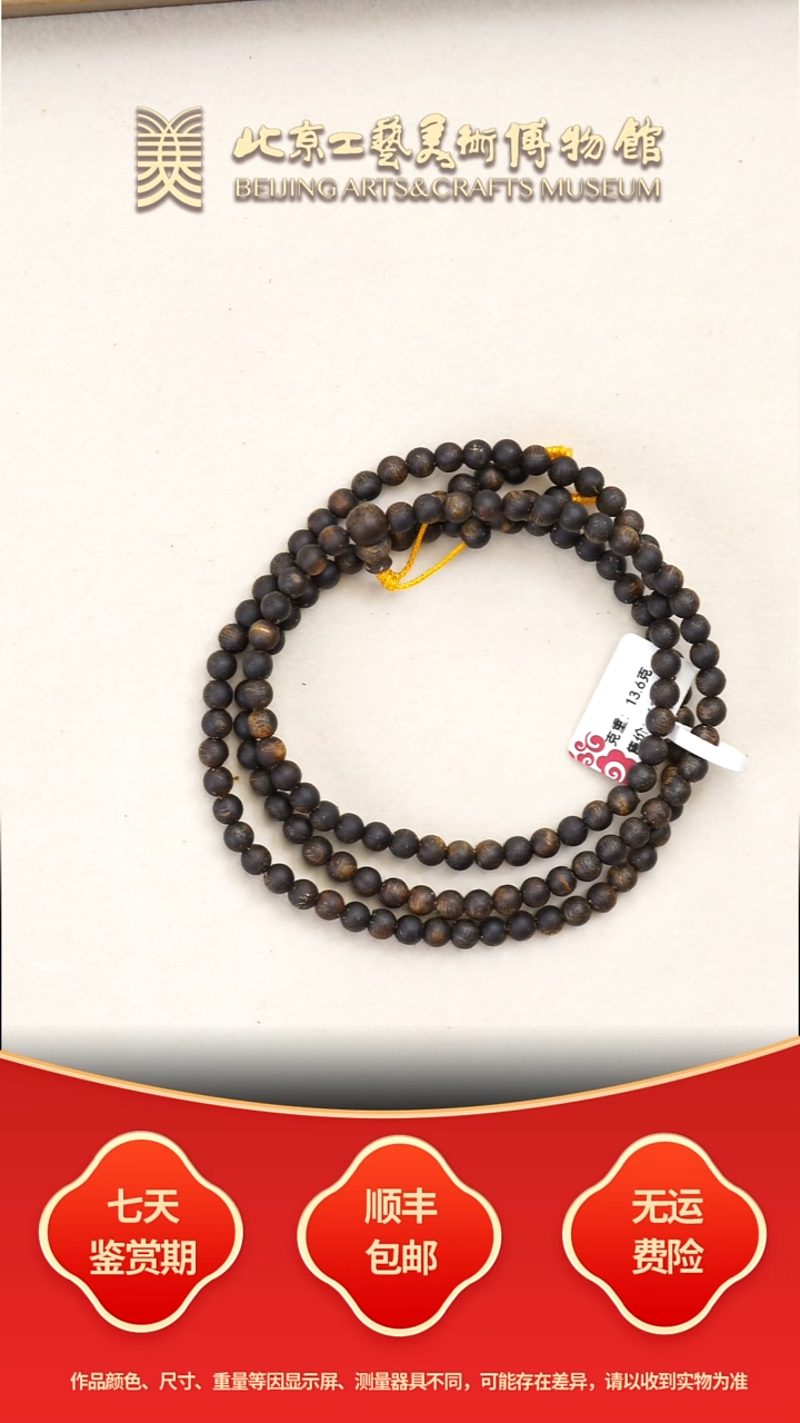沉香手串B1121GMD507（多样性发货）沉水圆珠长串