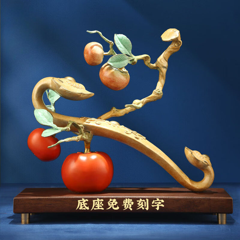 柿柿如意摆件铜柿子摆件乔迁之喜搬家礼物酒柜装饰品新中式摆件