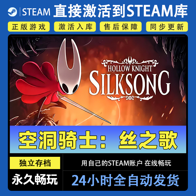 【steam游戏】空洞骑士：丝之歌激活码CDKey在线电脑游戏dlc全球入库