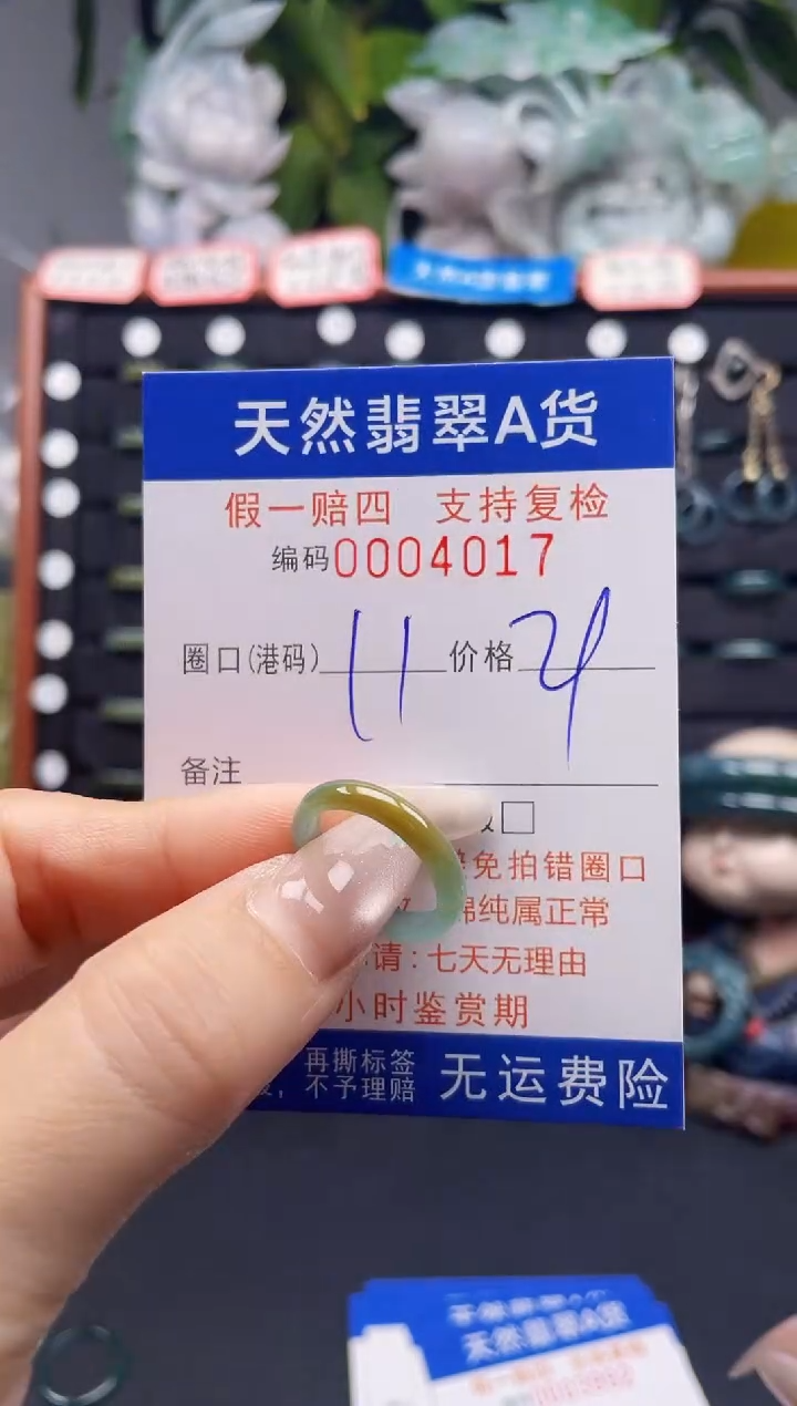 未镶嵌戒指翡翠11*4017