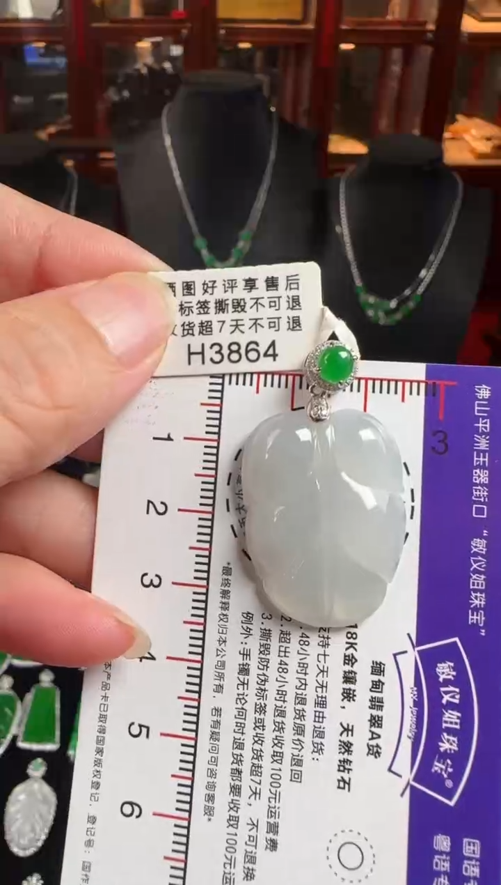 颈饰18K金镶嵌翡翠H3864冰叶子