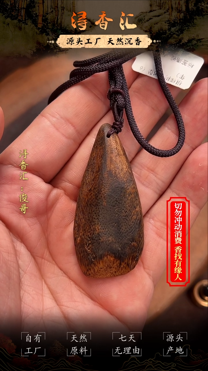 沉香沉香碎屑树丁坠一物一拍