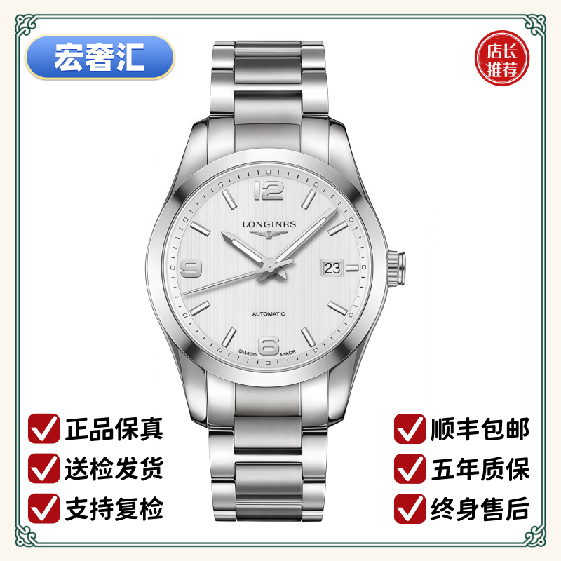 99新 Longines/浪琴 宏奢汇/康铂785/表径40/L2.785.4.76.6/机械