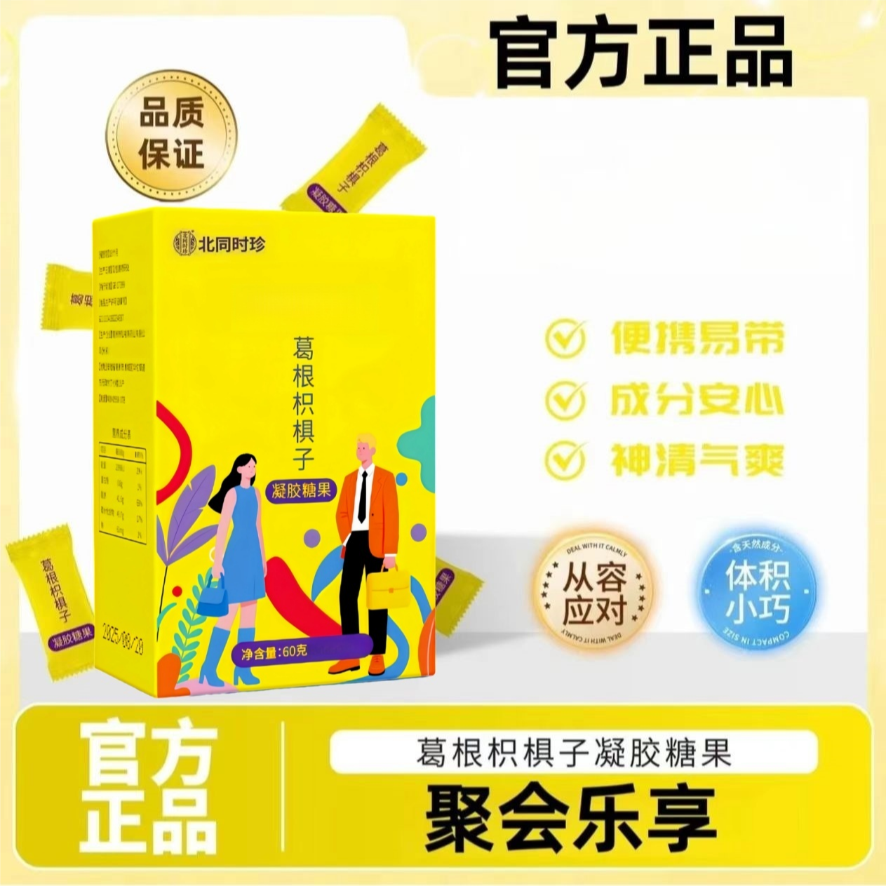 【官方正品】葛根枳椇子姜黄柠檬味软糖聚会凝胶糖果BTSZ