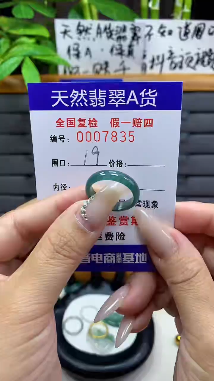 【闪购商品】翡翠戒圈未镶嵌天然翡翠A货7835