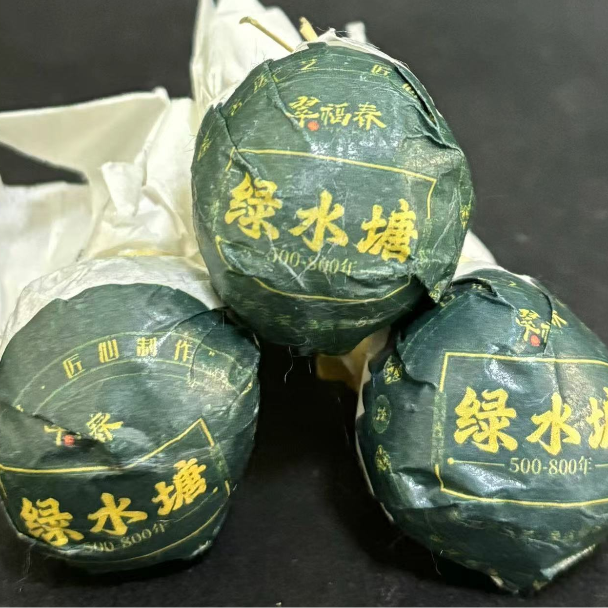 【泓】2023年绿水塘500-800年龙珠8克/粒（生茶）