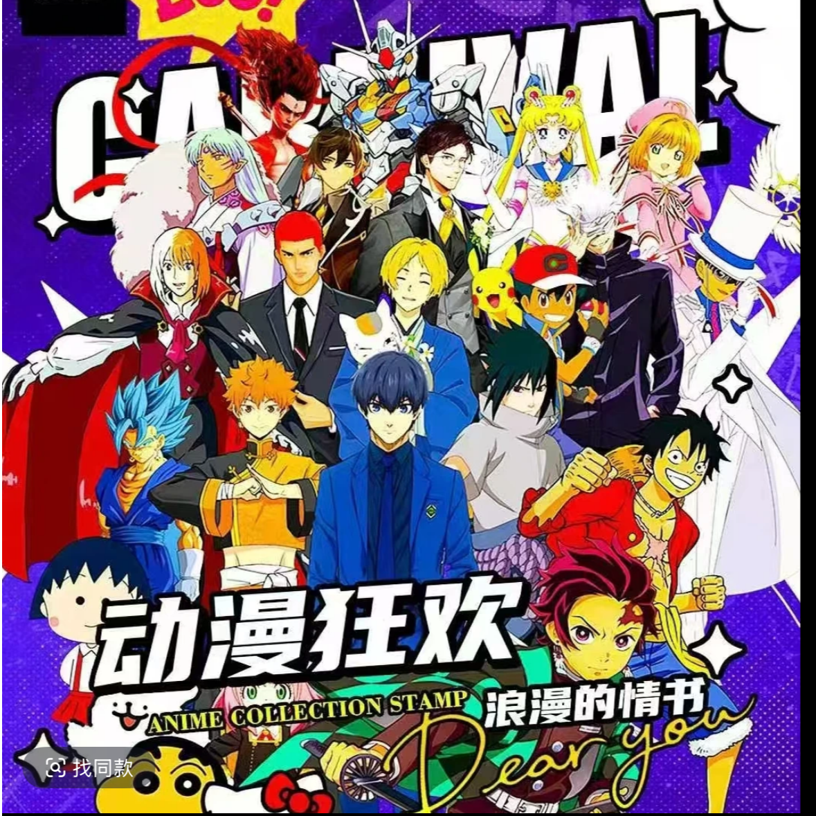 集邮社混IP动漫卡盲盒（国卡二创）