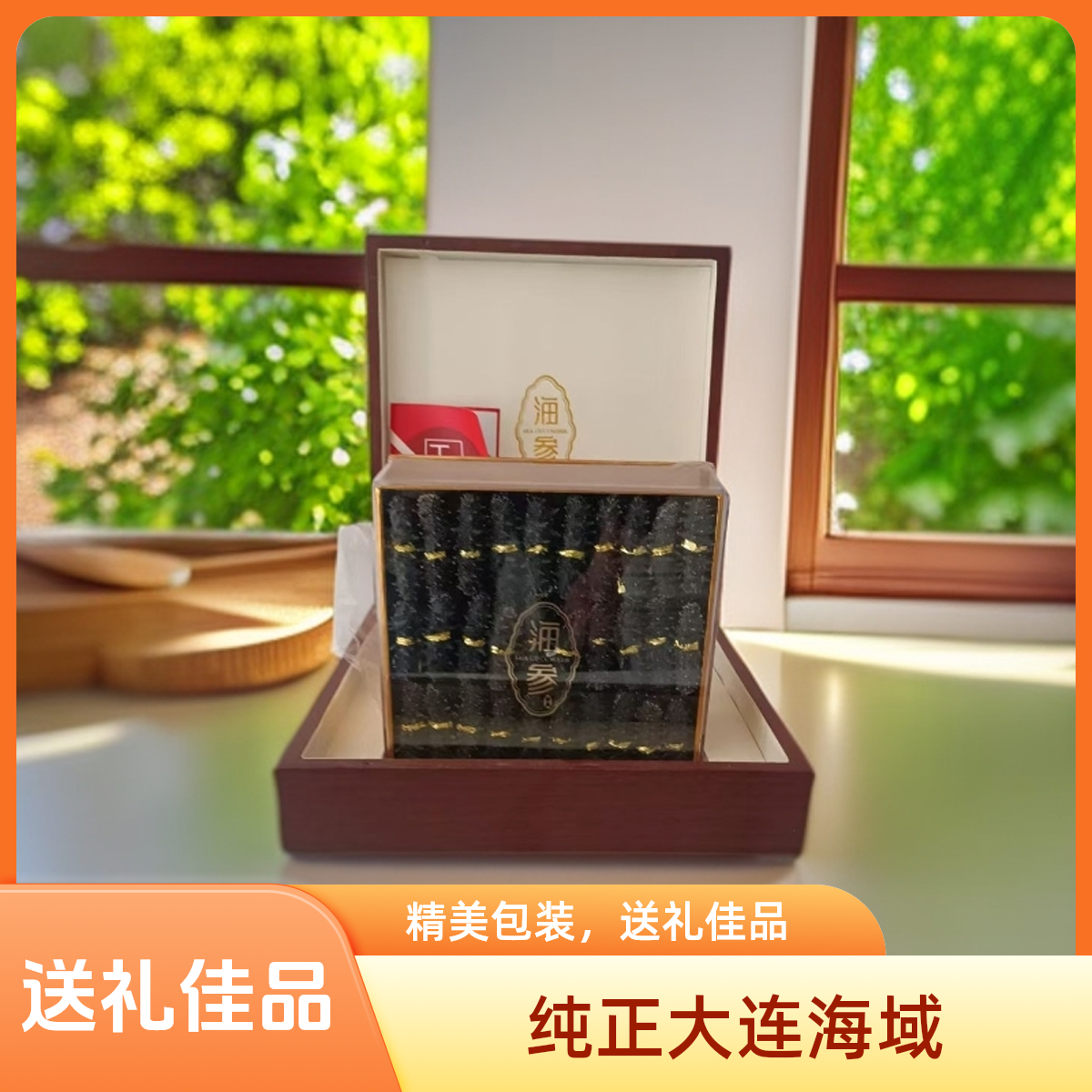 不加盐不加糖免煮冷水速发海参干货营养滋补适合中秋送礼