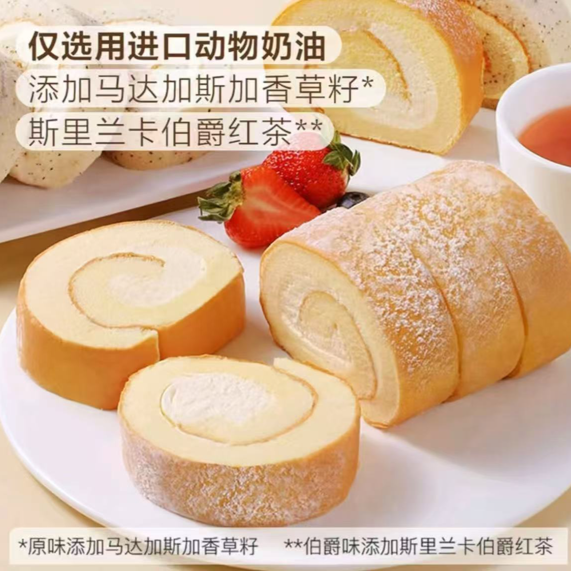 【山姆超市】爆品原味伯爵瑞士卷动物奶油即食-顺丰冷链